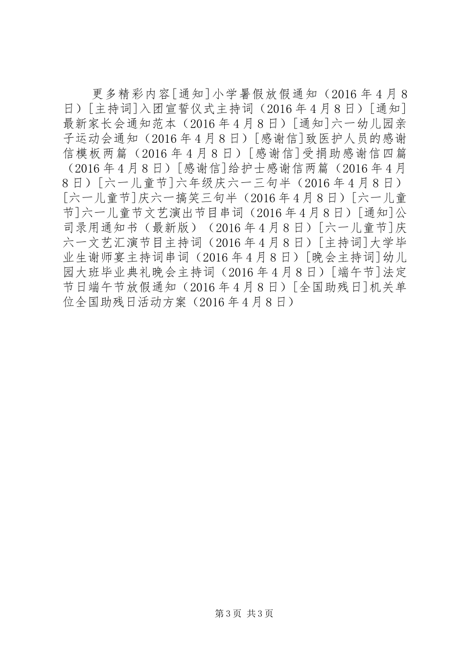 机关单位全国助残日活动实施方案_第3页