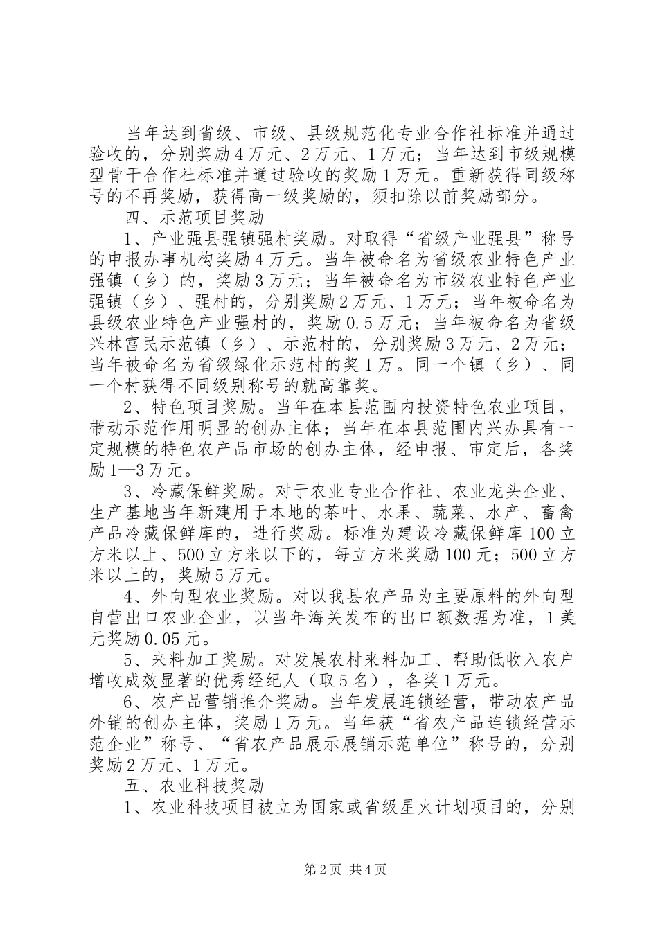 农村工作奖励实施方案_第2页