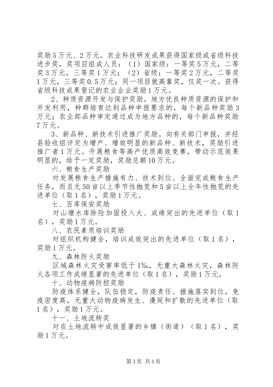 农村工作奖励实施方案_第3页