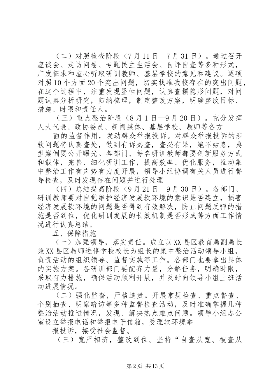 软环境集中整治活动实施方案_第2页