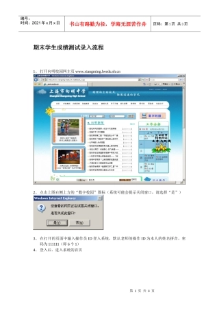 期中、期末学生成绩测试录入流程