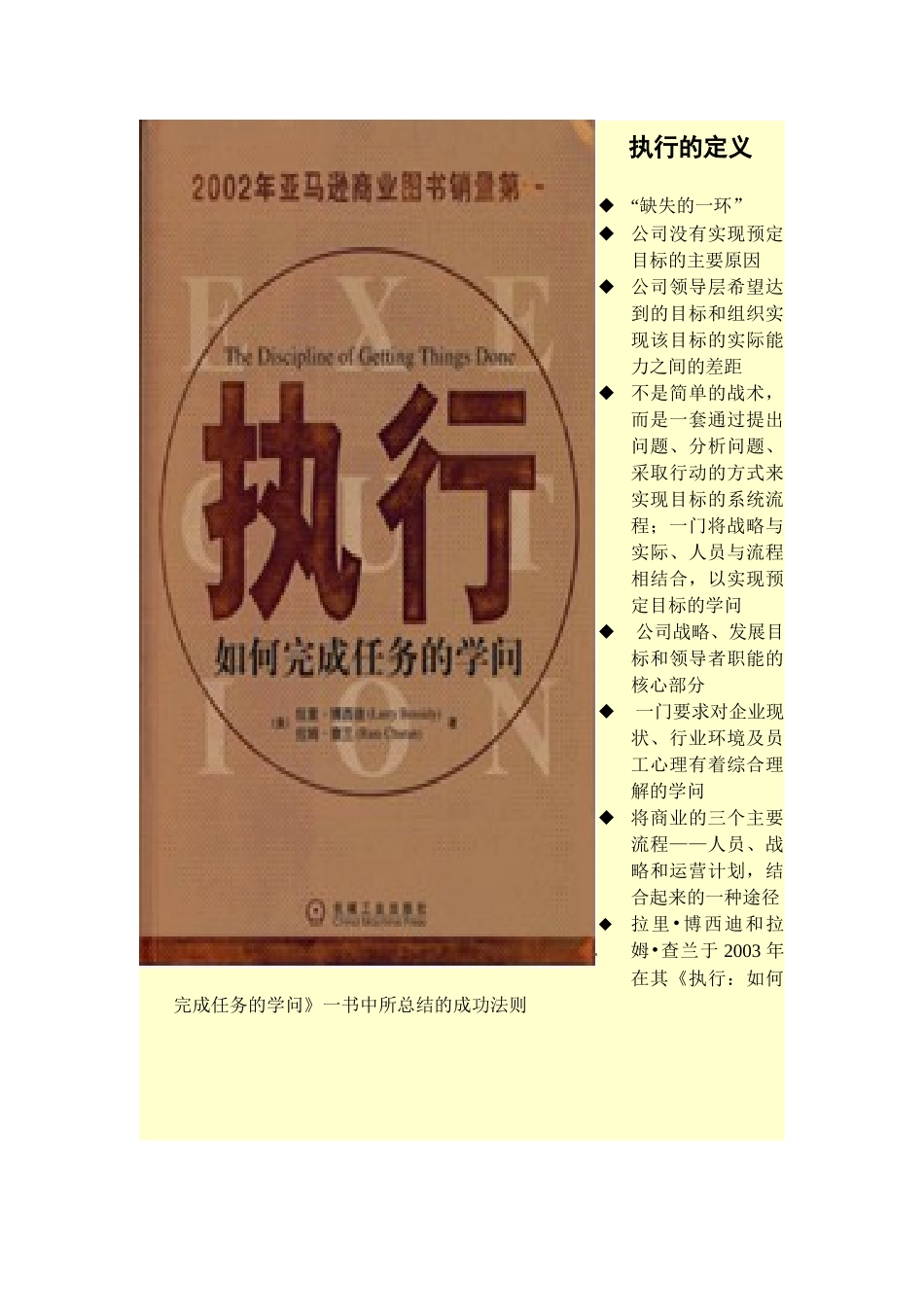 最新更新002-执行：如何完成任务的学问_第1页