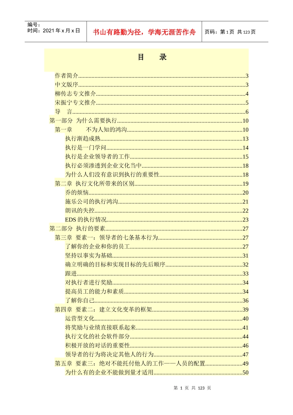 最新更新002-执行：如何完成任务的学问_第2页