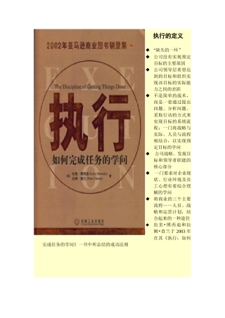 最新更新002-执行：如何完成任务的学问