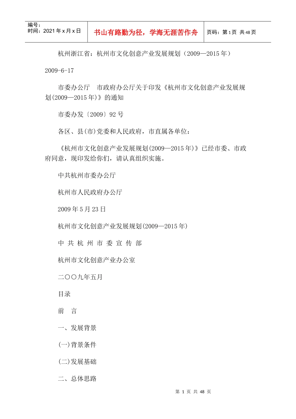 杭州文化创意产业发展规划报告_第1页
