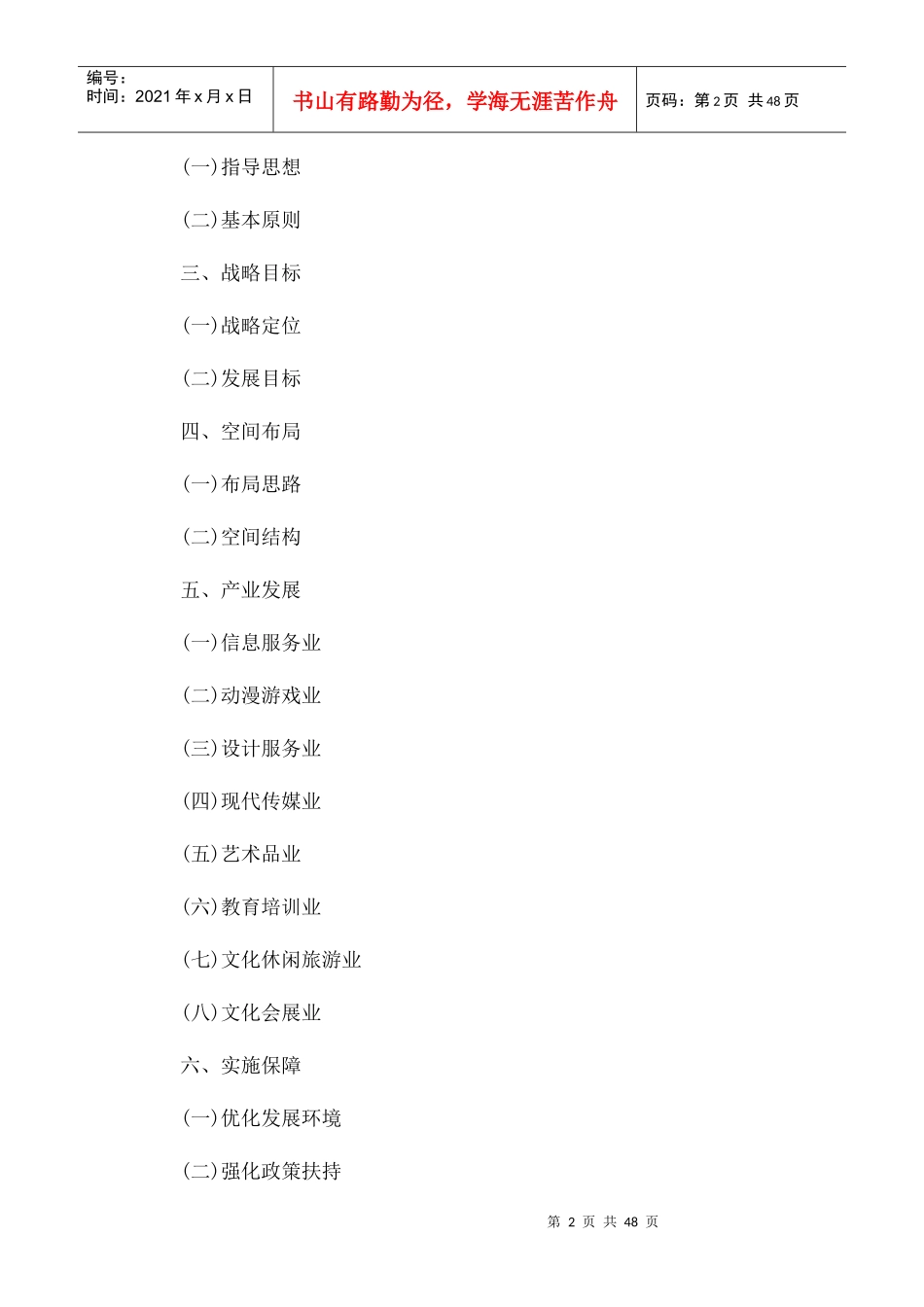 杭州文化创意产业发展规划报告_第2页