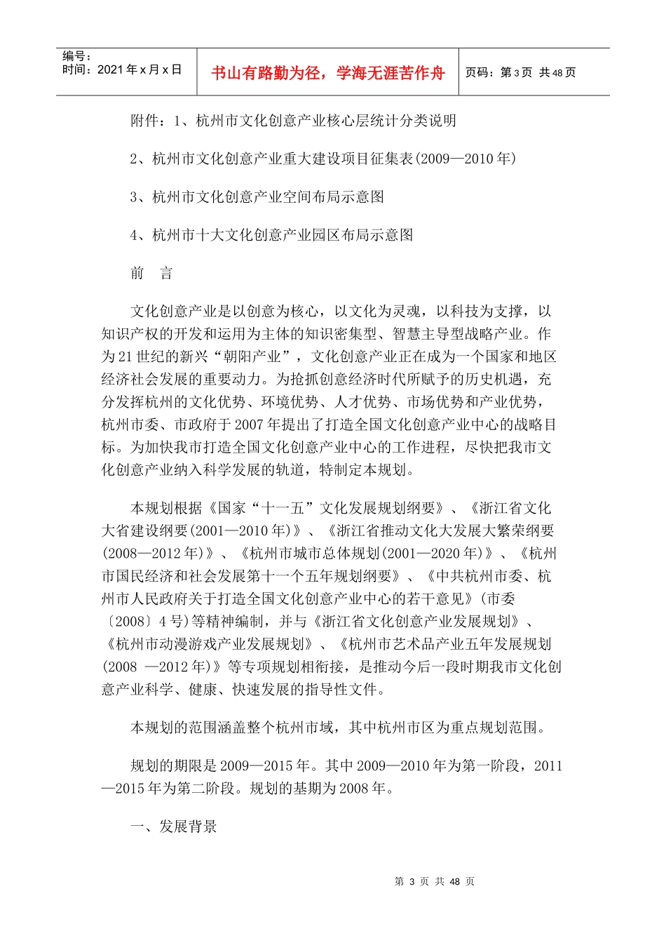 杭州文化创意产业发展规划报告_第3页