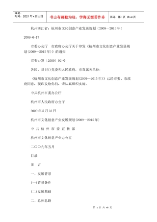 杭州文化创意产业发展规划报告