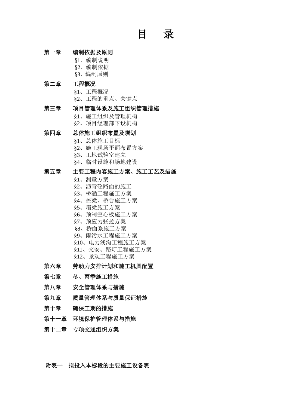 某东段施工组织设计_第2页