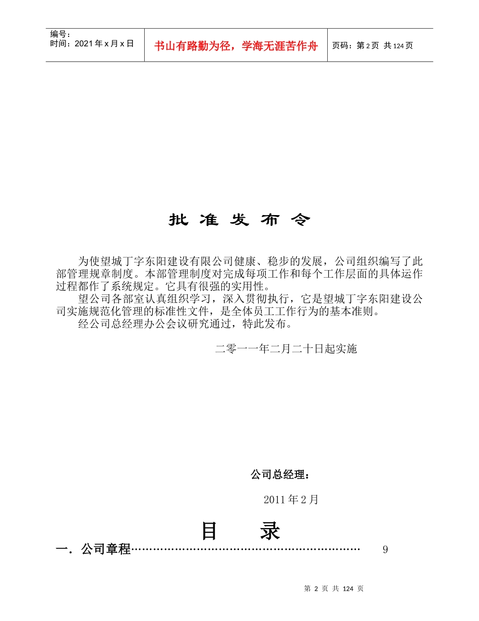 望城丁字东阳建设有限公司公司管理制度_第2页