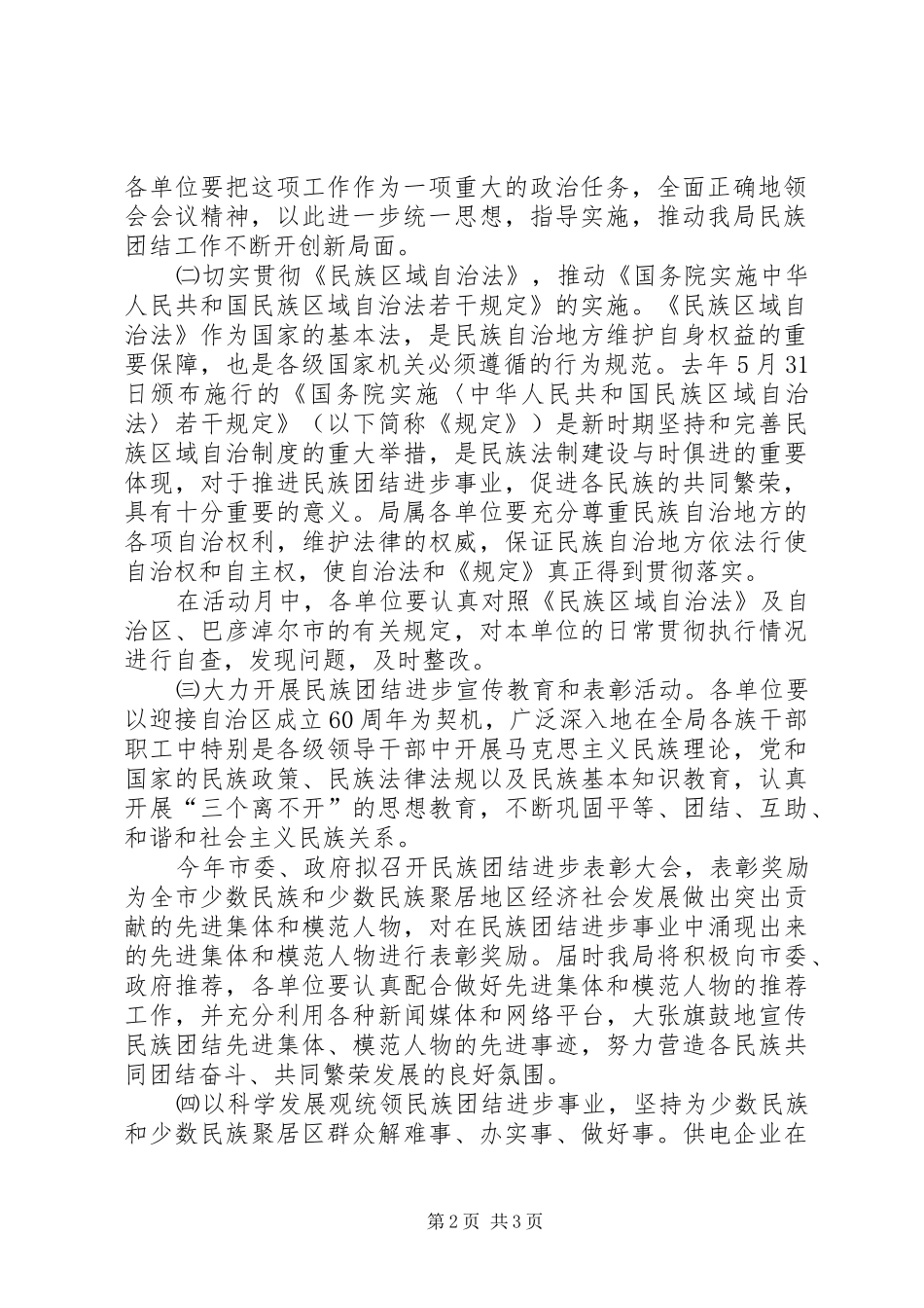 电业局民族团结进步活动月的方案_第2页