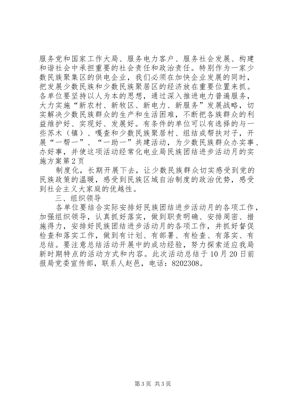 电业局民族团结进步活动月的方案_第3页