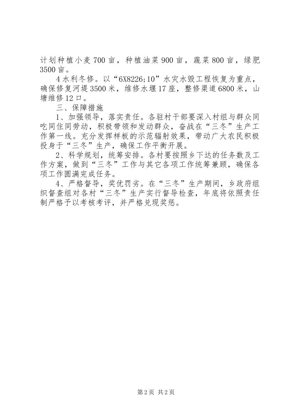 乡委三冬生产指导实施方案_第2页