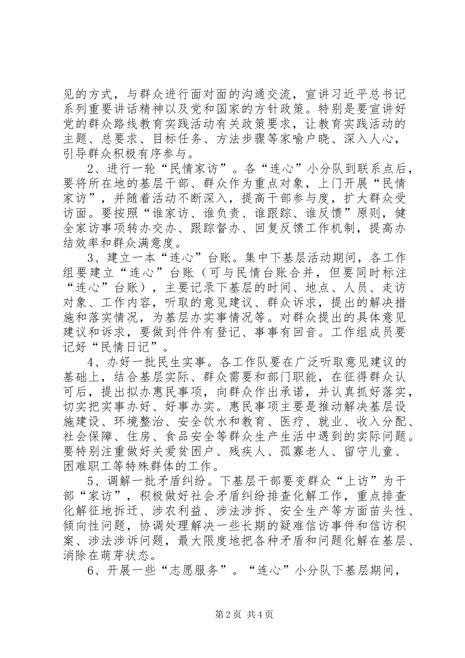 机关干部下基层推进连心工程工作实施方案_第2页