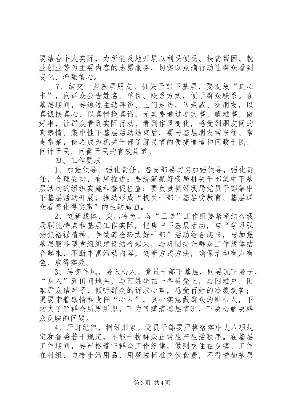 机关干部下基层推进连心工程工作实施方案_第3页