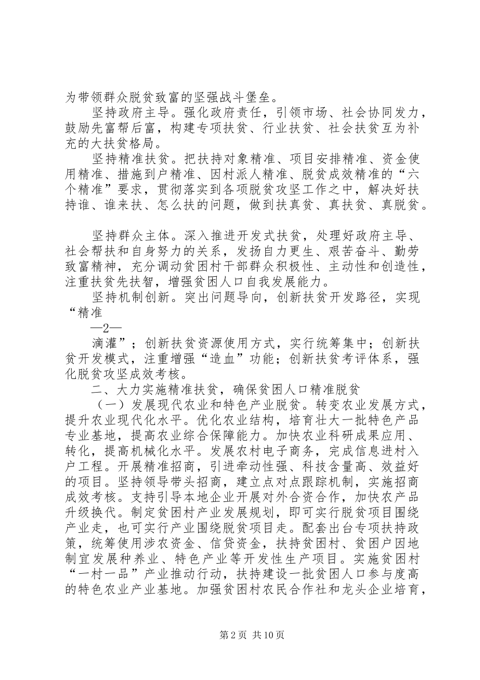 XX县区脱贫攻坚战方案_第2页
