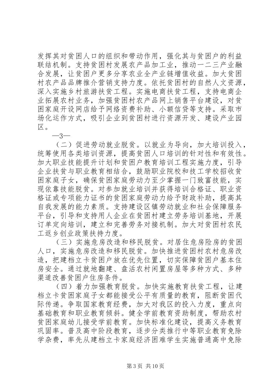 XX县区脱贫攻坚战方案_第3页