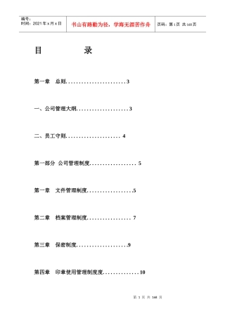 最完整的企业管理制度大全1