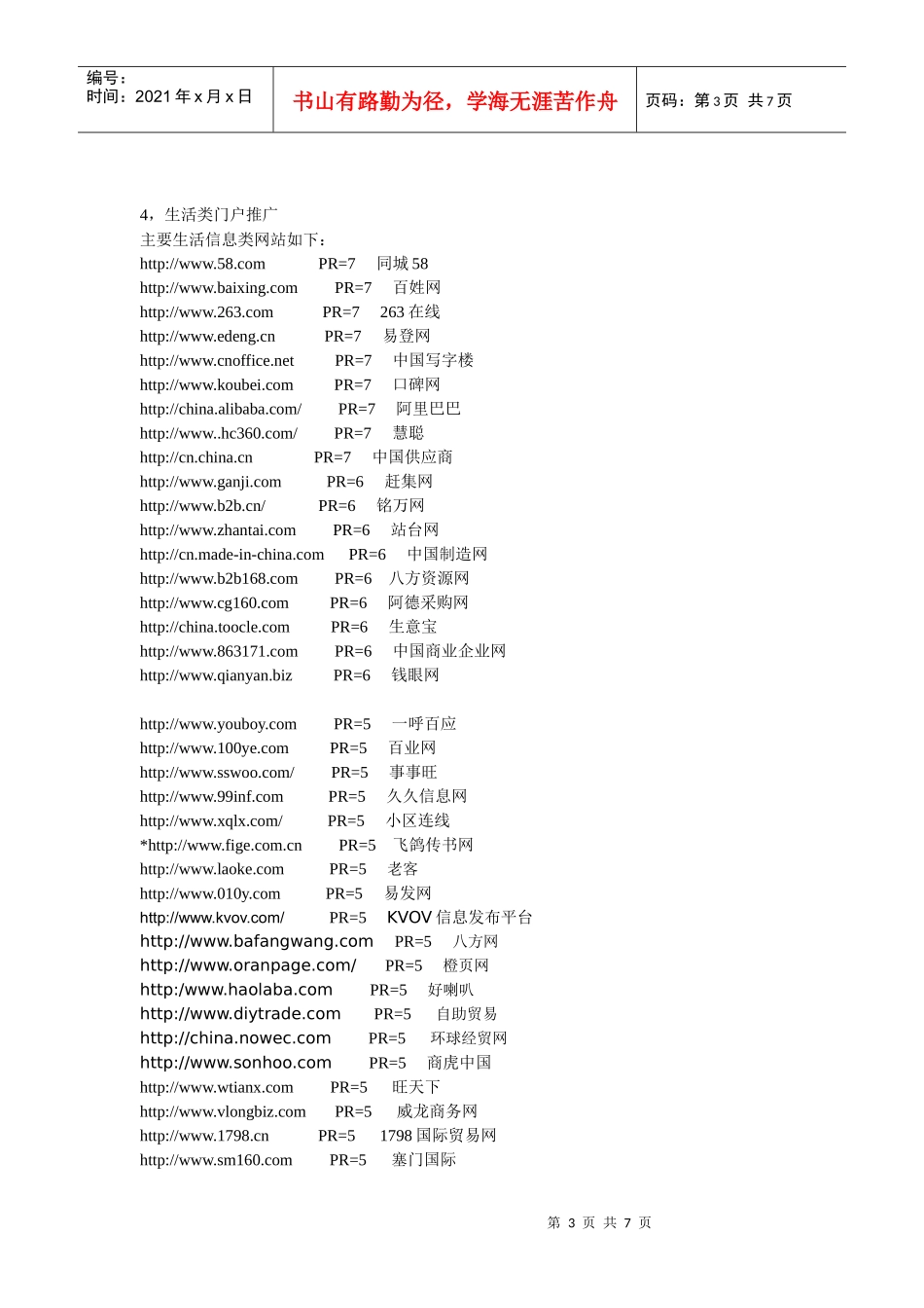 有家购物团购频道推广计划书_第3页