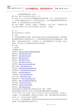 有家购物团购频道推广计划书