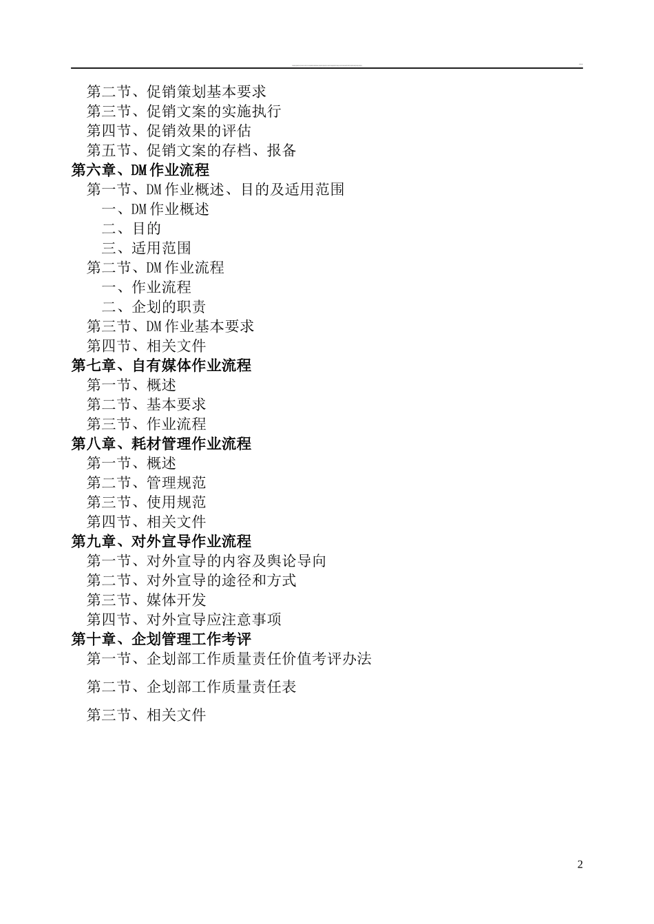 某传媒公司企划部工作职责手册_第2页