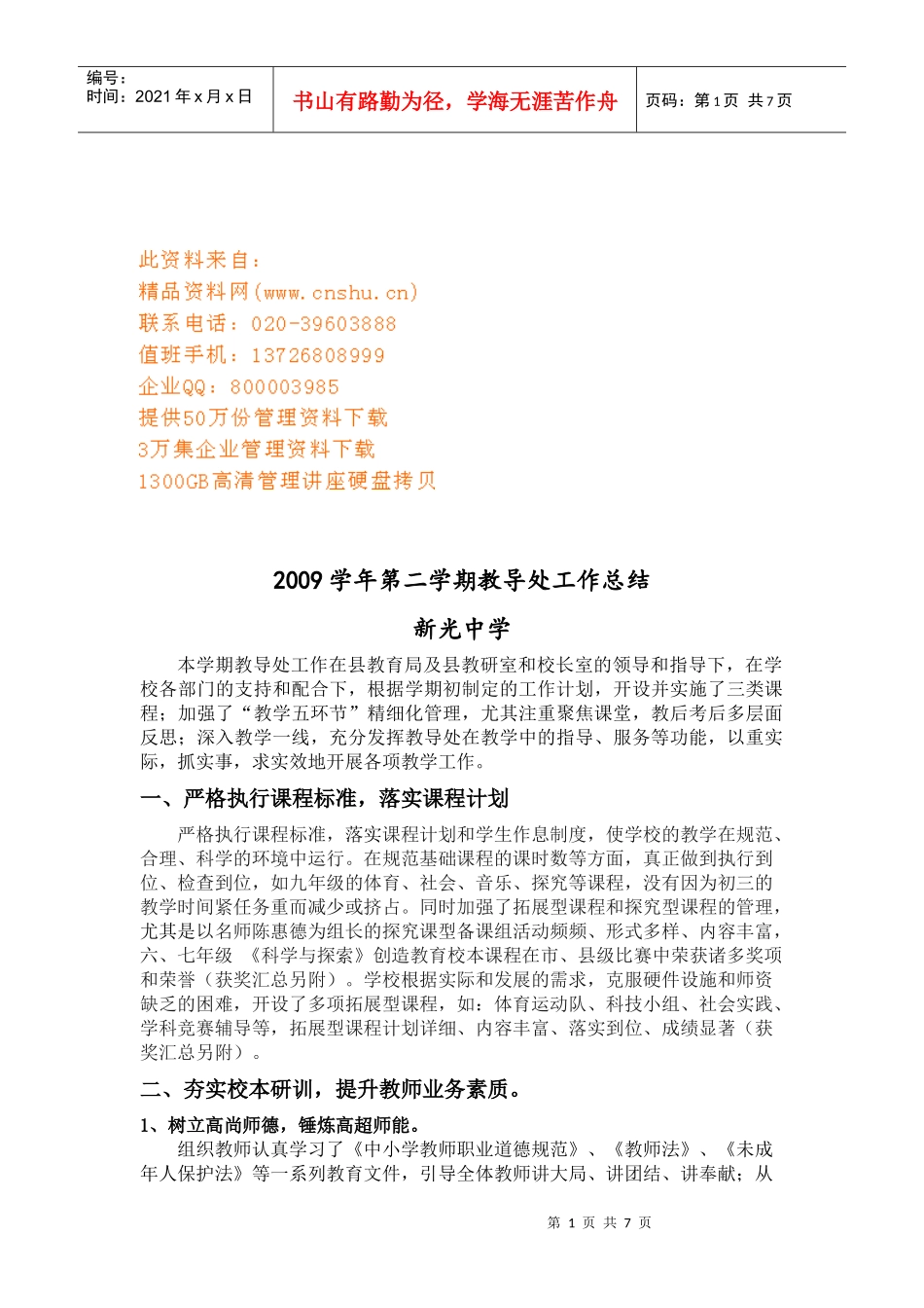 某中学第二学期教导处工作总结_第1页