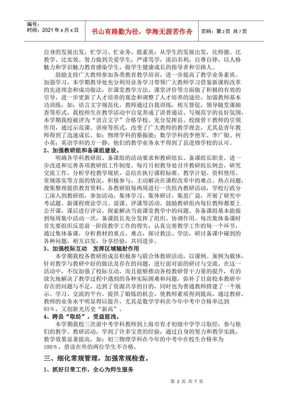 某中学第二学期教导处工作总结_第2页