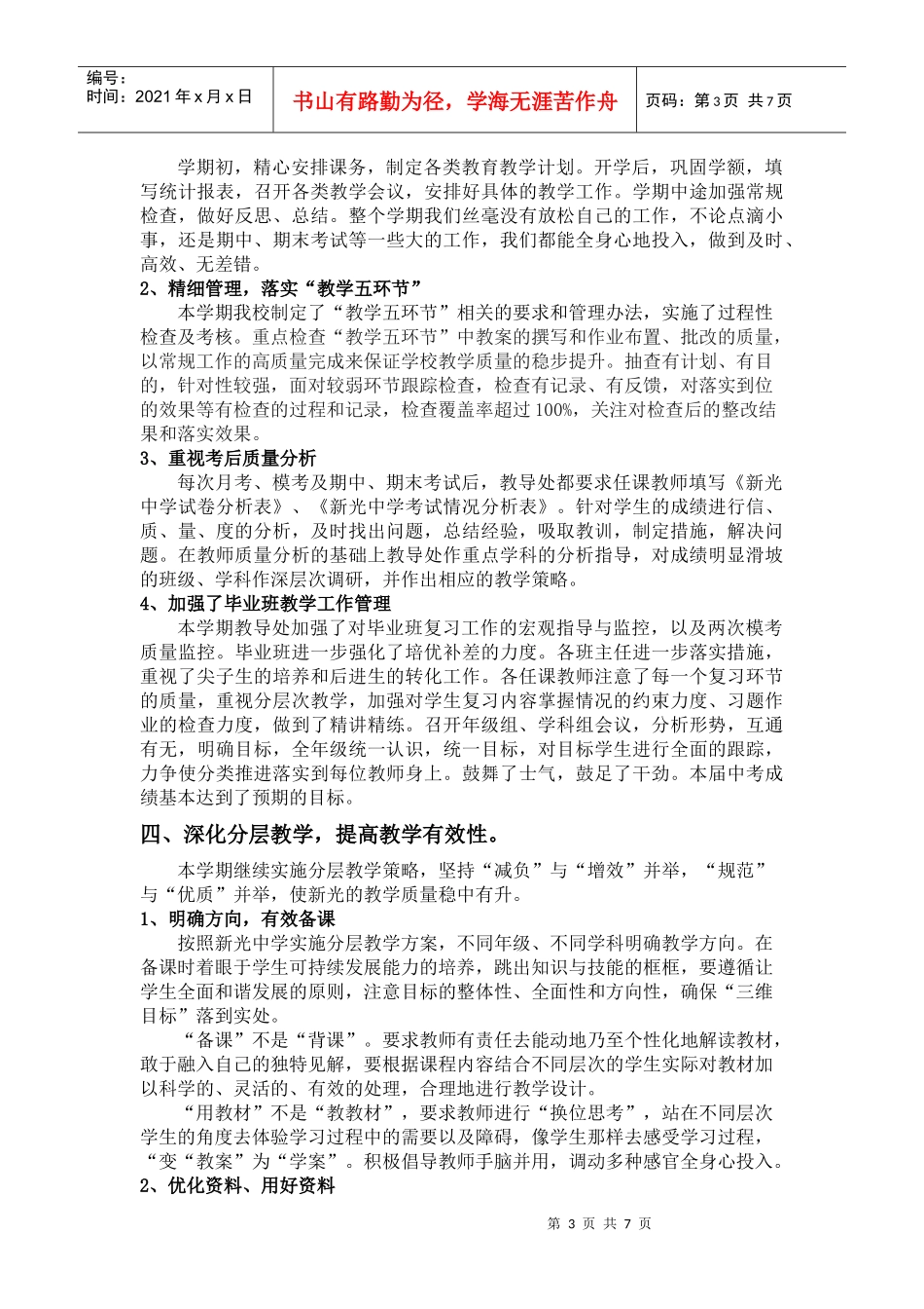 某中学第二学期教导处工作总结_第3页