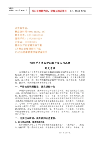 某中学第二学期教导处工作总结