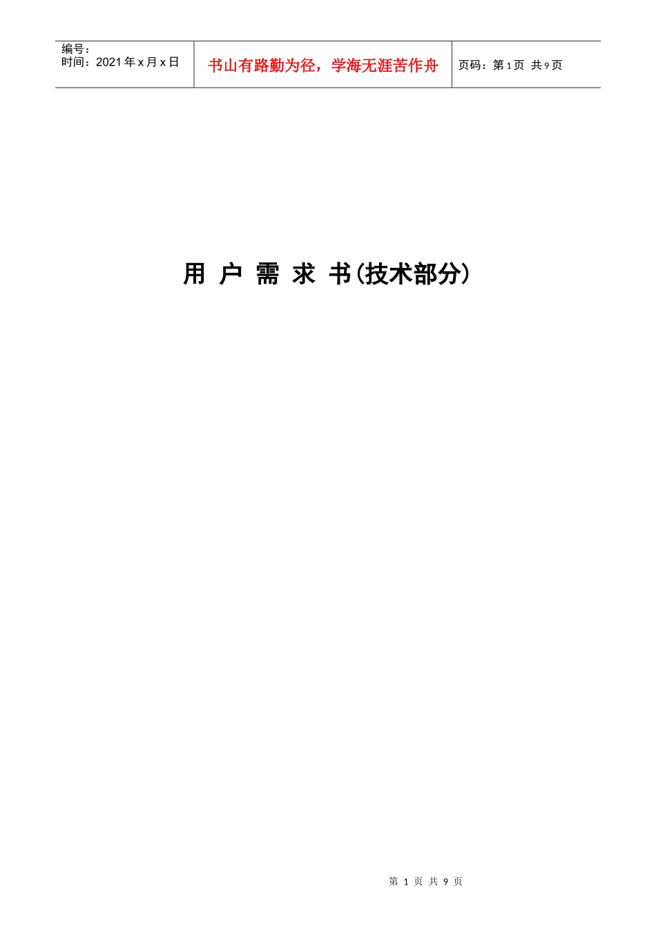 机房精密空调招标需求书[1]_第1页