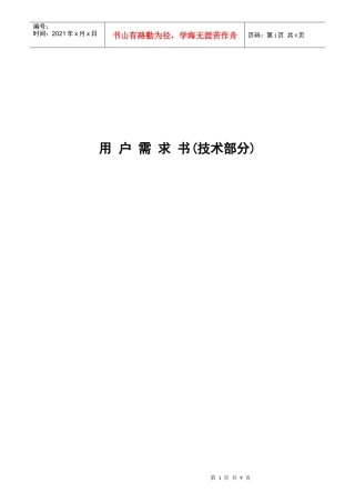 机房精密空调招标需求书[1]