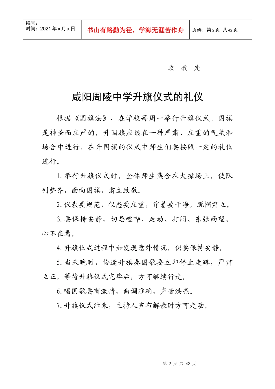 某中学升降国旗制度_第2页