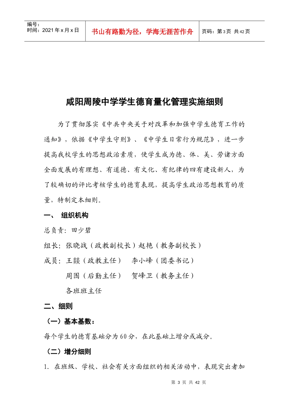 某中学升降国旗制度_第3页