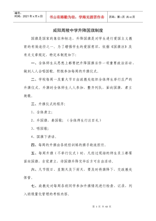 某中学升降国旗制度