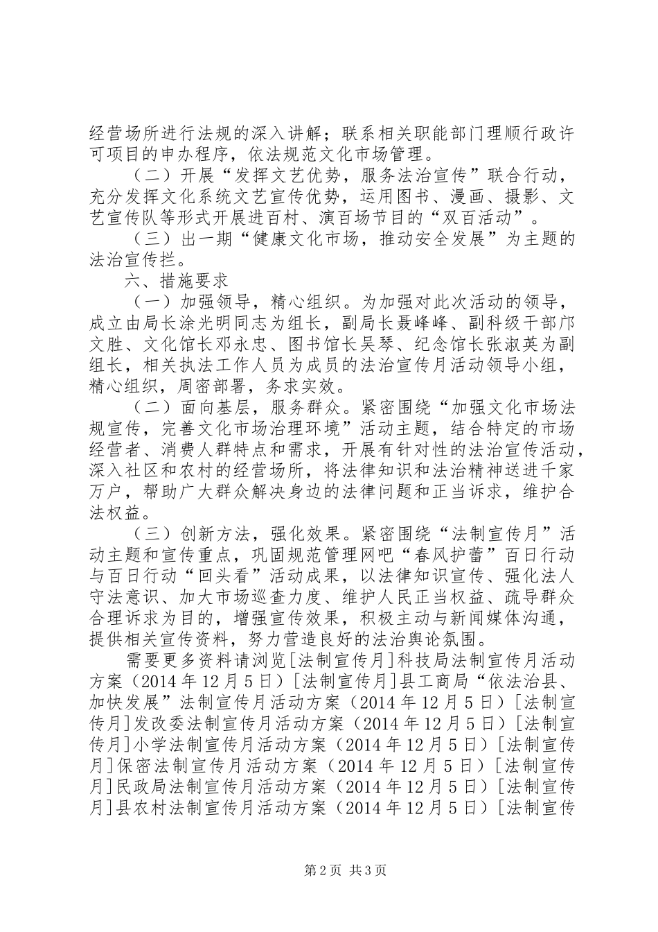 县文化局法制宣传月活动实施方案_第2页