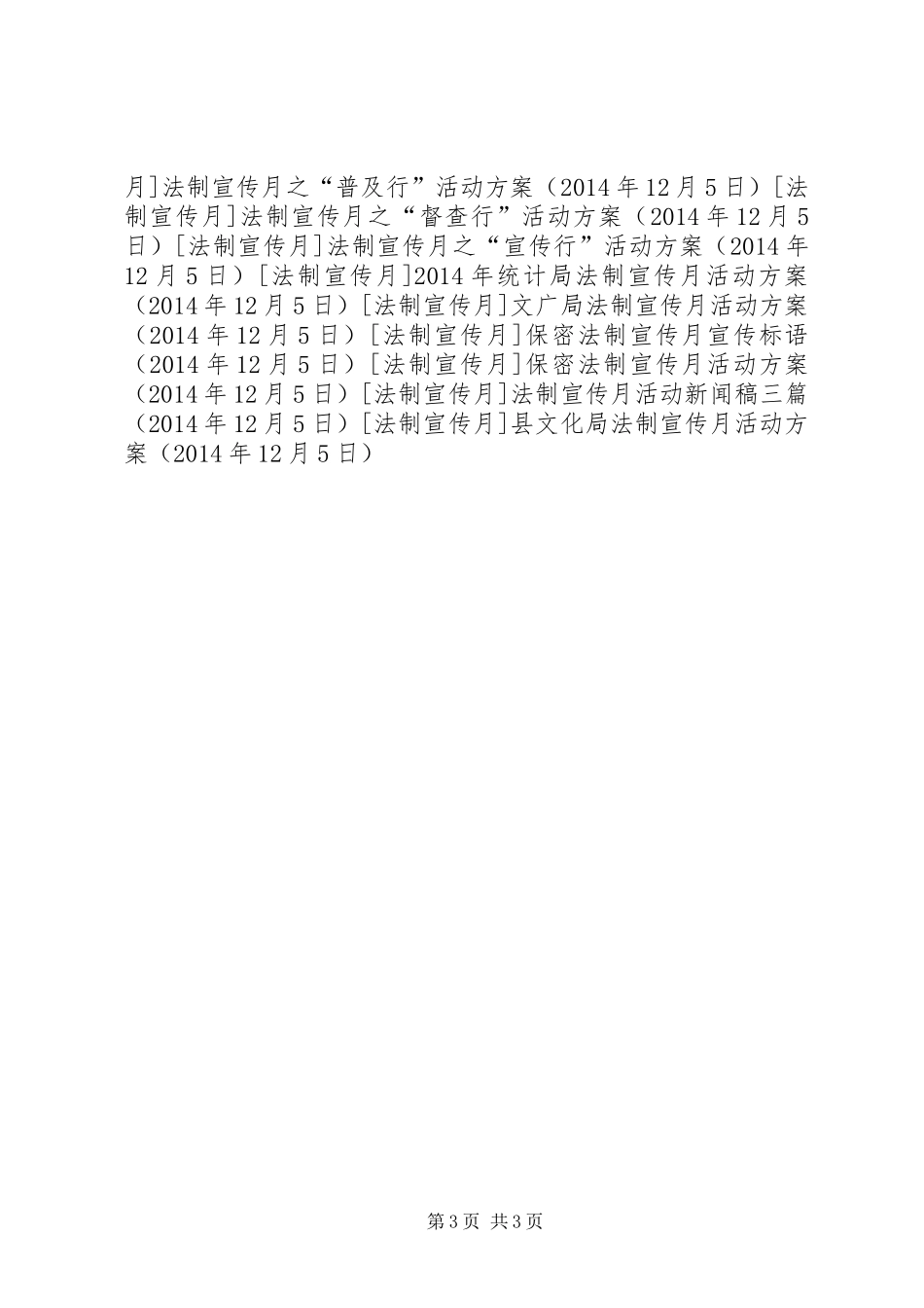 县文化局法制宣传月活动实施方案_第3页