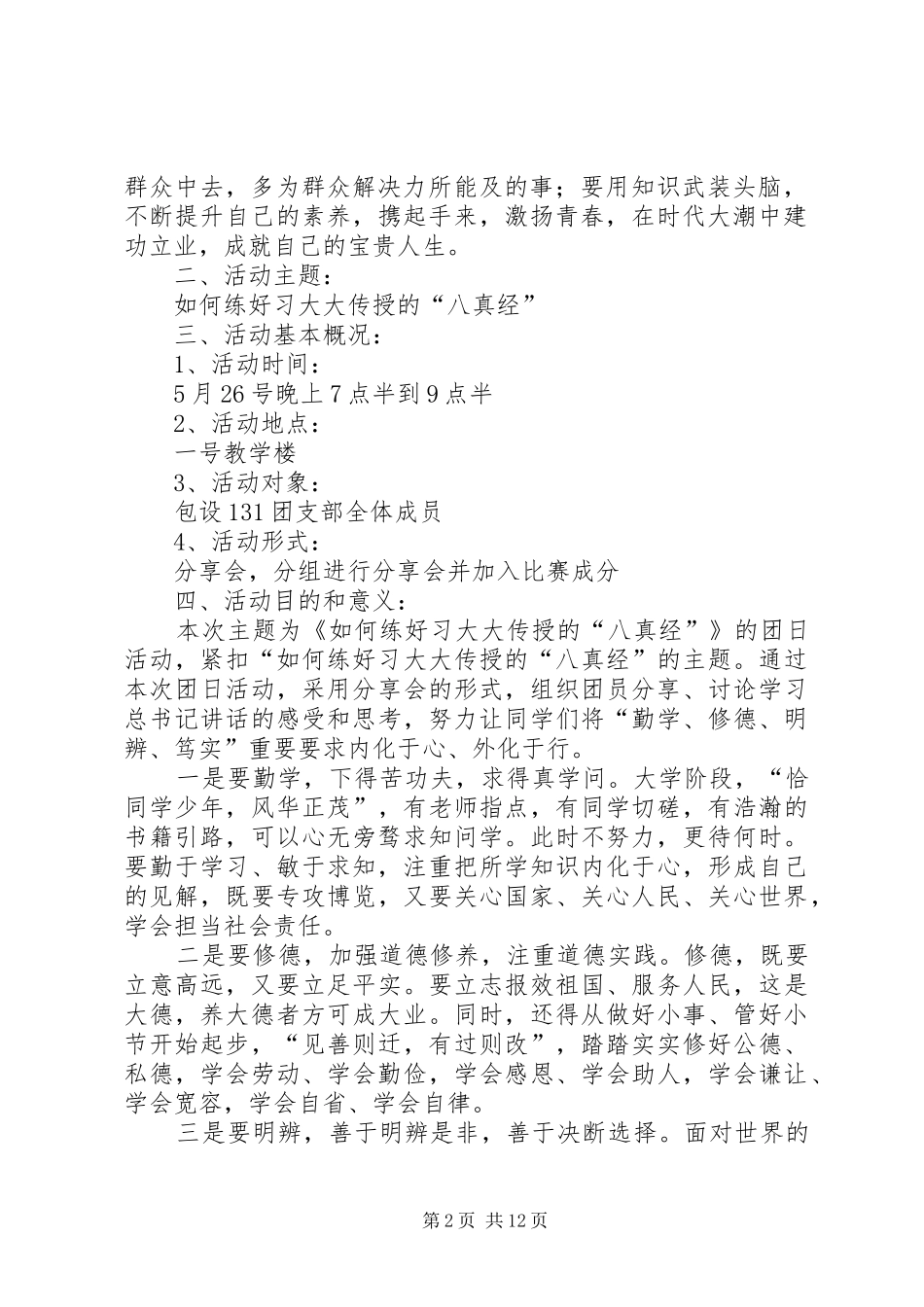 XX年主题团日活动实施方案(篇)_第2页