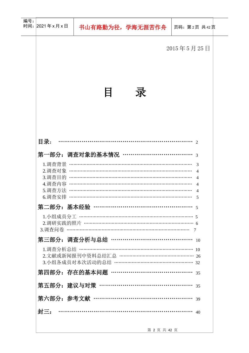 机械1301战宝田组调查报告_第2页