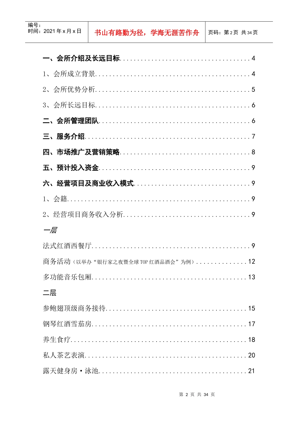 某会所商业计划书(详实)_第2页