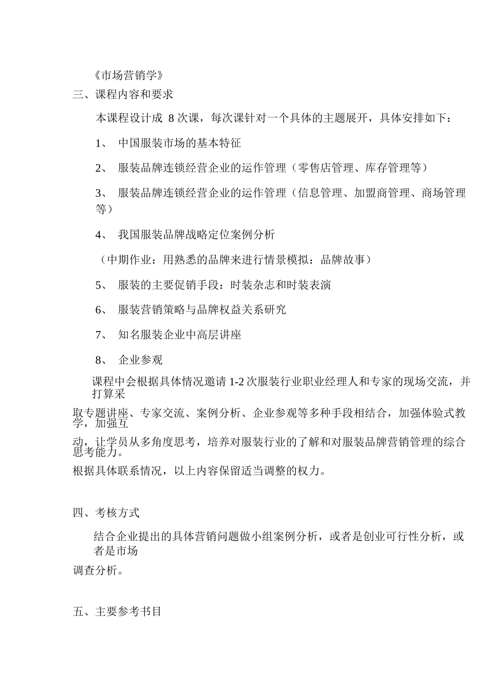 服装品牌营销与管理教材_第3页