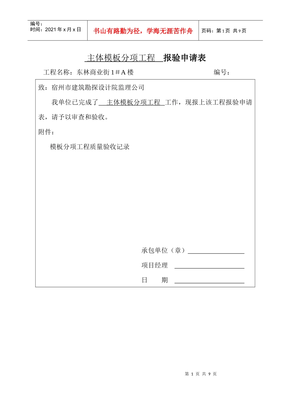 最新分项工程_第1页