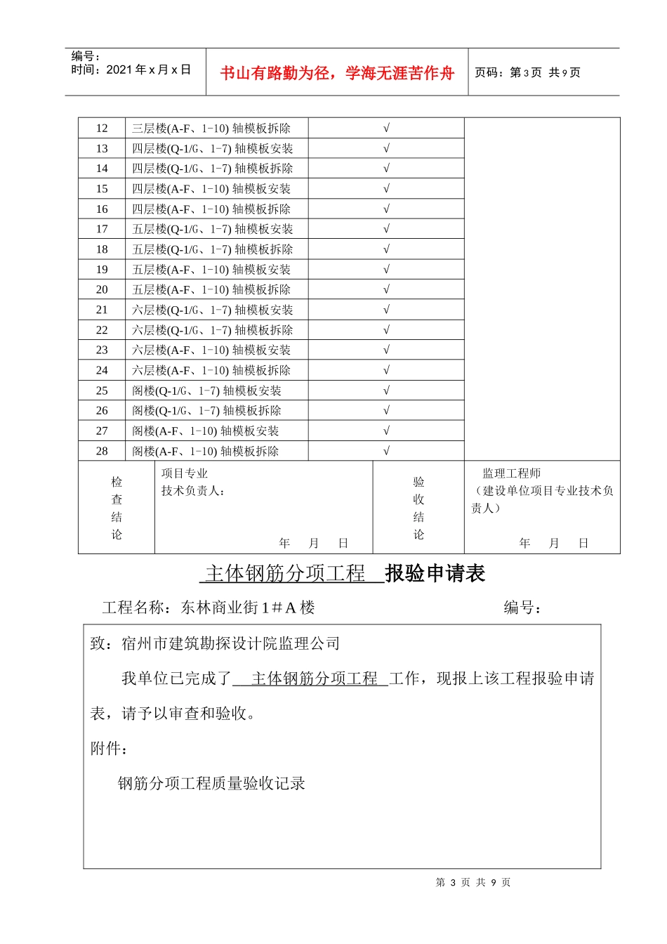 最新分项工程_第3页