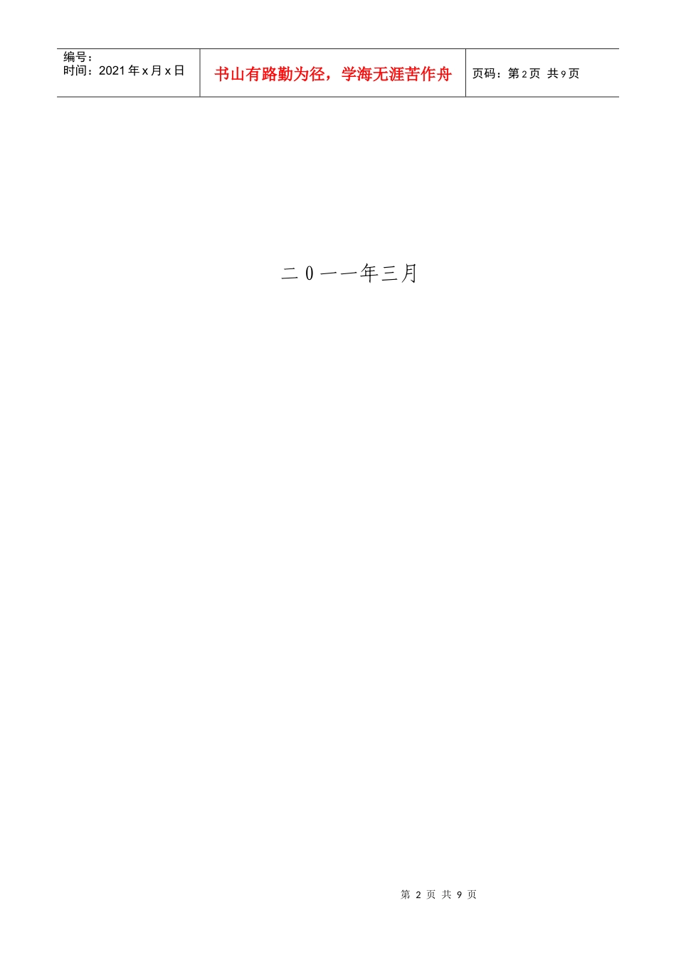 某企业项目部岗位职责_第2页