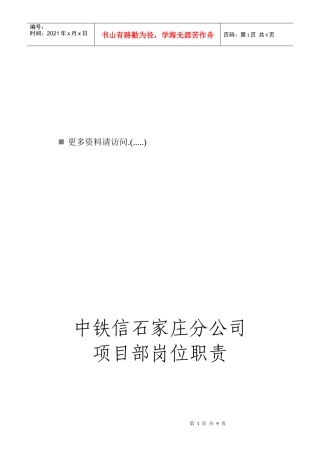 某企业项目部岗位职责