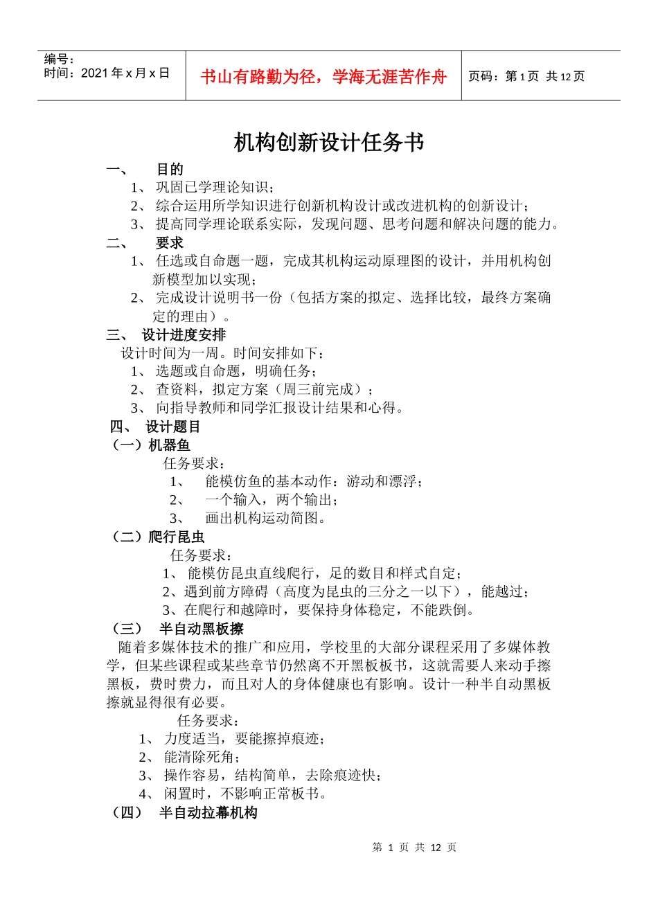 机构创新设计任务书_第1页