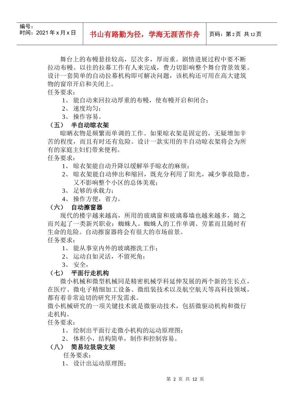 机构创新设计任务书_第2页