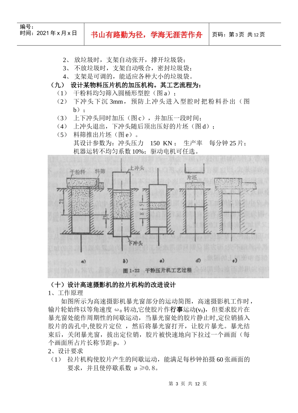 机构创新设计任务书_第3页