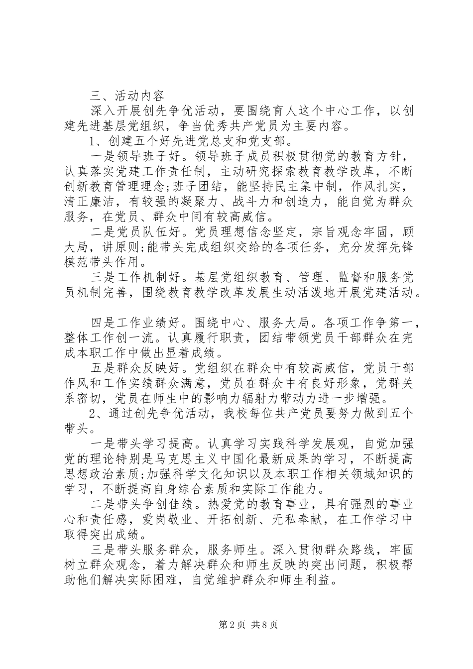X年党总支创先争优活动的方案_第2页