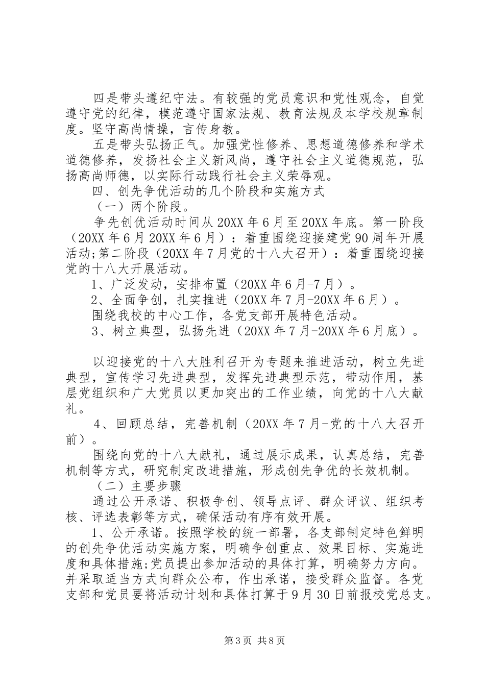X年党总支创先争优活动的方案_第3页