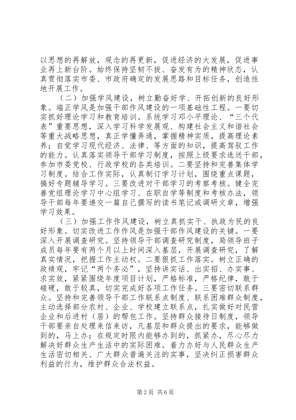 关于深入开展干部作风建设集中活动的方案_第2页